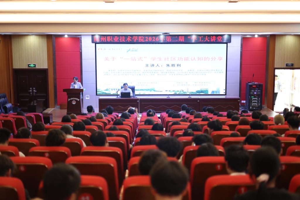 我校举办2026年第二期“学工大讲堂”活动