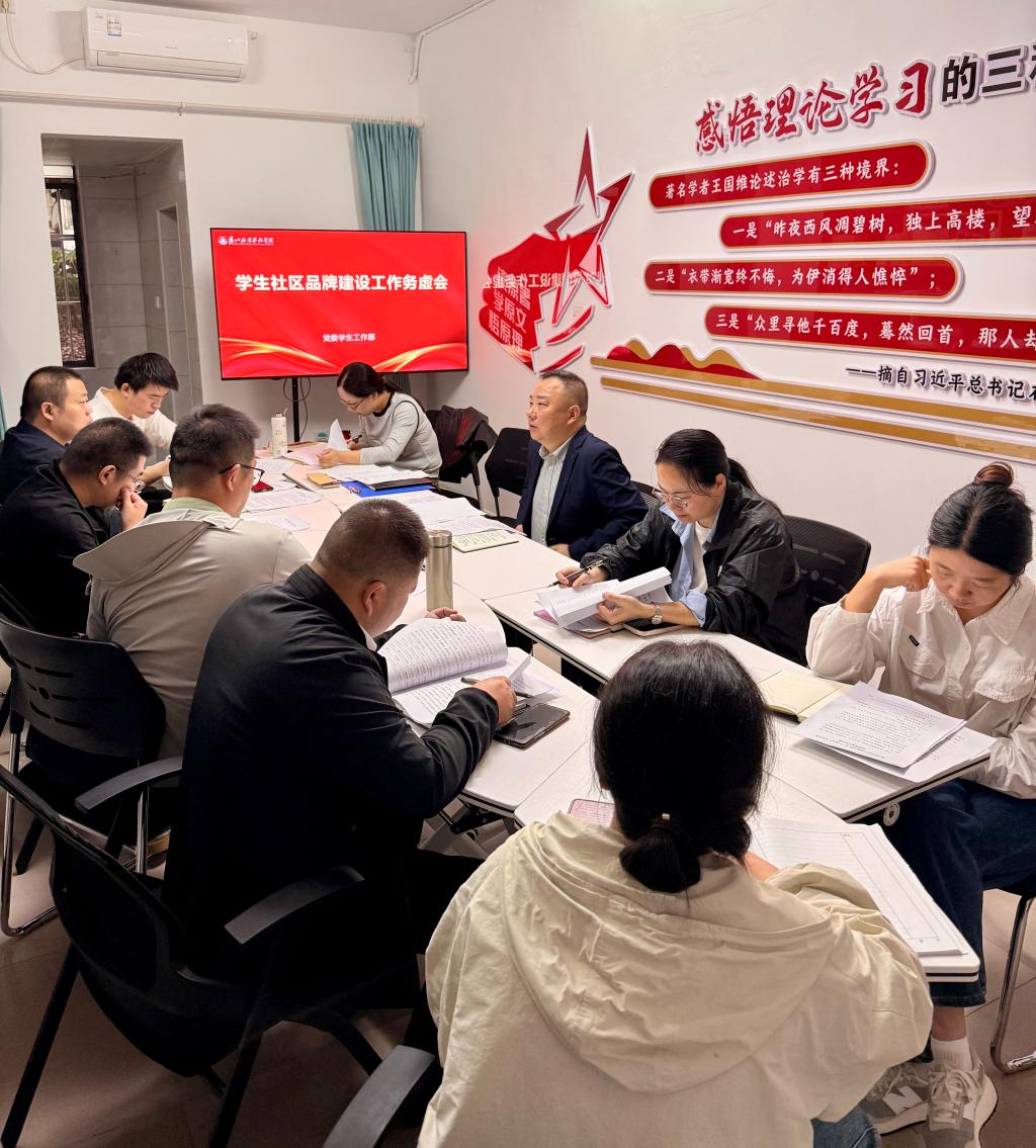 我校召开“一站式”学生社区品牌建设工作务虚会