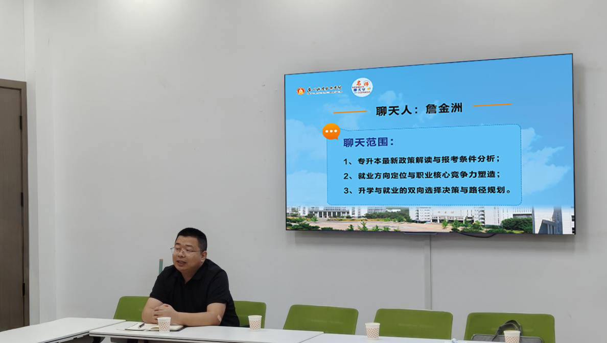 “一站式”学生社区“名师聊天室”系列活动：解惑升学就业 明晰成长航向